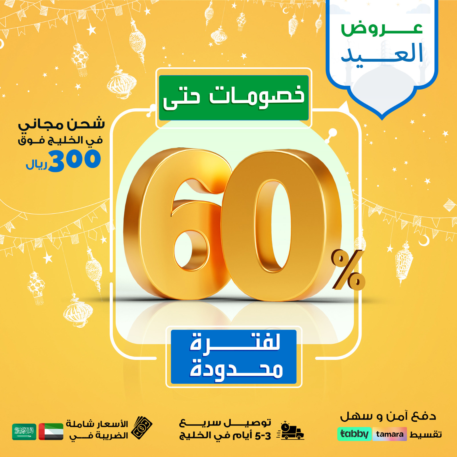 عروض رمضان من مترو برازيل خصم حتى 60% على كافة المنتجات شحن مجاني فوق 300 ريال
